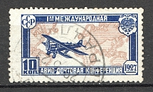 1927 USSR Airpost Conference (White Spot under `П`, Cancelled)