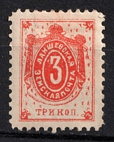 1896 3k Laishev Zemstvo, Russia (Schmidt #2, CV $30)