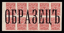 1917 3k Russian Empire (SPECIMEN, Sc. 121, Zv. 129, CV $500+++, MNH)