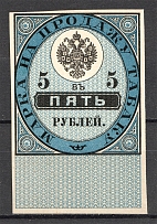 1871 Russia Tobacco Licence Fee 5 Rub
