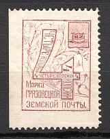 1893 Gryazovets №37 Zemstvo Russia 4 Kop