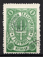 1899 1M Crete 2nd Definitive Issue, Russian Administration (GREEN Stamp, LILAC Control Mark, CV $30, ROUND Postmark)