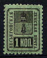 1890 1k Vesegonsk Zemstvo, Russia (Schmidt #17)