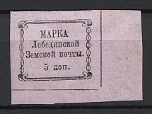 1884 5k Lebedyan Zemstvo, Russia (Schmidt #8, Broken `K`, CV $50)