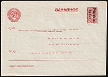 1941 20k on 60k Pskov, German Occupation of Russia, Germany, Mint, Postal Stationery Cover (Watermark, Signed)