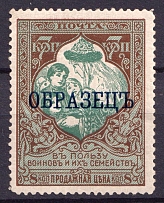 1915 7k Russian Empire, Charity Issue, Perforation 11.5 (SPECIMEN, CV $30)