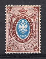 1866 10k Russian Empire, Horizontal Watermark, Perf 14.5x15 (Sc. 23, Zv. 20, CV $125)
