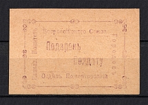 Caucasian Committee of the All-Russian Union of Cities Donation Department (MNH)
