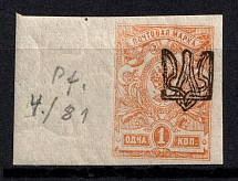 Odessa Type 1 - 1 Kop, Ukraine Trident (Position №81, Print Error, Signed)