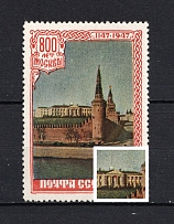 1947 2R 800th Anniversary of the Founding of Moscow, Soviet Union USSR (Red Spot (`Arms`) on the Front of Building, Print Error, CV $95)