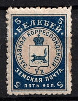 1895 5k Belebey Zemstvo, Russia (Schmidt #3, CV $30)
