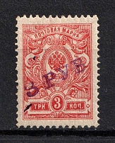 1920 Olyokminsk (Yakutsk Province) '3 РУБ' Geyfman №4, Local Issue, Russia Civil War (Certificate, Signed)