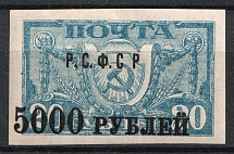 1922 5000r on 20r RSFSR, Russia (Zv. 37 e, MISSED Dots after 'C P' in Р.С.Ф.С Р', Ordinary Paper, Signed, CV $250, MNH)
