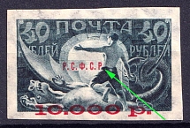 1922 10000r RSFSR, Russia (Zv. 33 II, Missed Dot, Signed, CV $450, MNH)