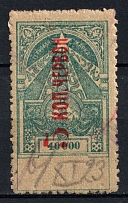 1923 5k on 40000r Transcaucasian SSR, Soviet Russia (Canceled)