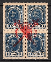 1917 Russia Bolshevists Propaganda Civil War 10 Kop (Money-Stamps, MNH/MH)
