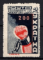 1945 200f Carpatho-Ukraine (Steiden 80A, Kramarenko 108, CV $50)