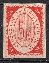 1868 5k Bronnicy Zemstvo, Russia (Schmidt #1, CV $80)