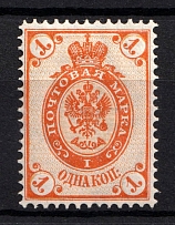 1884 1 kop Russian Empire, Horizontal Watermark, Perf 14.25x14.75 (Sc. 31, Zv. 34A)