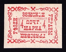 1889 4k Gryazovets Zemstvo, Russia (Schmidt #18 T1)