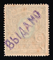 1922 Viatka (Viatka) '5r' Geyfman №11, Local Issue, Russia, Civil War (CV $80, MNH)