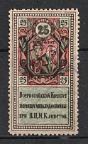 1924 25k All-Russian Help Invalids Committee 'В. Ц. И. К.', Russia (Canceled)