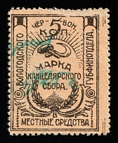 1924 5k Vologda, USSR Revenue, Russia, Municipal Chancellery Fee (Canceled)