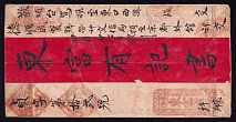 1905 (11 Apr) Urga, Mongolia cover addressed to Kalgan, China, franked with 7k (Date-stamp Type 4b)