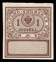 1890 1k Russian Empire Revenue, Russia, Distillery Tax