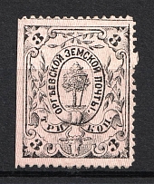 1873 3k Orgeev Zemstvo, Russia (Schmidt #3, CV $50)