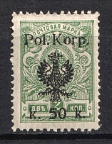 1918 50k Polish Corp in Russia, Civil War (Perforated, MNH)