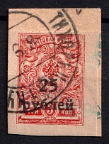 1920 25r Kuban, Russia Civil War (Imperforated, TIKHORETSKAYA Postmark, CV $20)