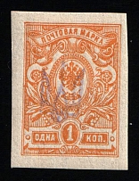 1918 1k Gomel Type 5 'Townsend' Local, Ukrainian Tridents, Ukraine (Violet Overprint)