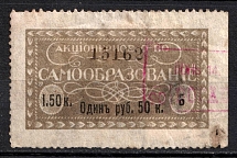 1,5r Joint Stock Company Self-Education, Russian Empire Revenue, Russia (Canceled)