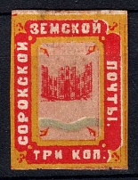 1880 3k Soroki Zemstvo, Russia (Schmidt #6)