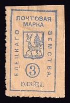 1881 3k Yelets Zemstvo, Russia (Schmidt #9, CV $200)