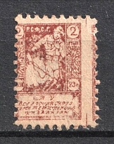 1922 2r All-Russian Help Invalids Committee, Russia (SHIFTED Perforation, Print Error, Canceled)