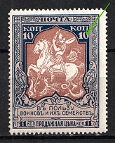 1915 10k Russian Empire, Charity Issue, Perforation 13.5 (Deformed 0, Print Error, CV $20)