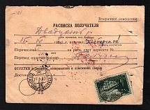 1940, USSR, Russia, Money Transfer (Klintcy - Starodyb)