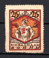 1923 25r RSFSR All-Russian Help Invalids Committee, Russia