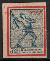 1923 5r All-Russian Help Invalids Committee, Russia (IMPERFORATE, Canceled)