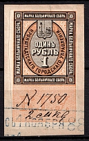 1890 1r Kronstadt, Hospital Fee, Revenue, Russia, Non-Postal (Canceled)