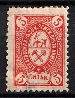 1891 5k Ardatov Zemstvo, Russia (Schmidt #13)