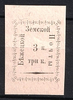 1893 3k Bezhetsk Zemstvo, Russia (Schmidt #15)