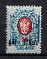 1918 40pf Dorpat Tartu, Russia Civil War (Mi. 2, CV $100, MNH)