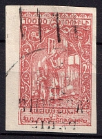 First Essayan, 10.000 Rub, imperf, erroneously cancelled. The stamp was never officially used in postal operations. Very Rare