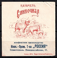 Sevastopol, Caramel Cream, Advertising Stamp, Russia (MNH)