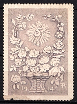 1914 5k Flowers, Russia