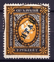 1904-08 7r Offices in China, Russia (Canceled, CV $50)