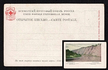 Saint Petersburg, 'Stone High on Chusovaya River', Red Cross, Community of Saint Eugenia, Russian Empire Open Letter, Postal Card, Russia